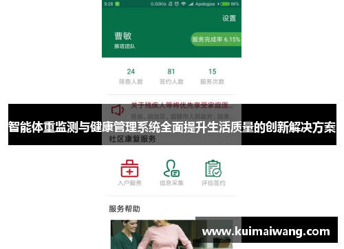 智能体重监测与健康管理系统全面提升生活质量的创新解决方案
